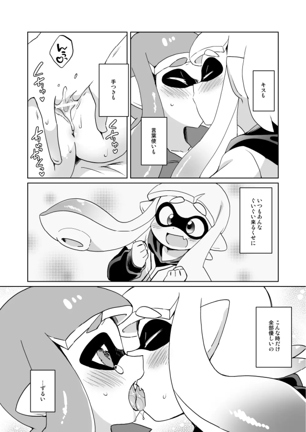 やさしい××× - page17