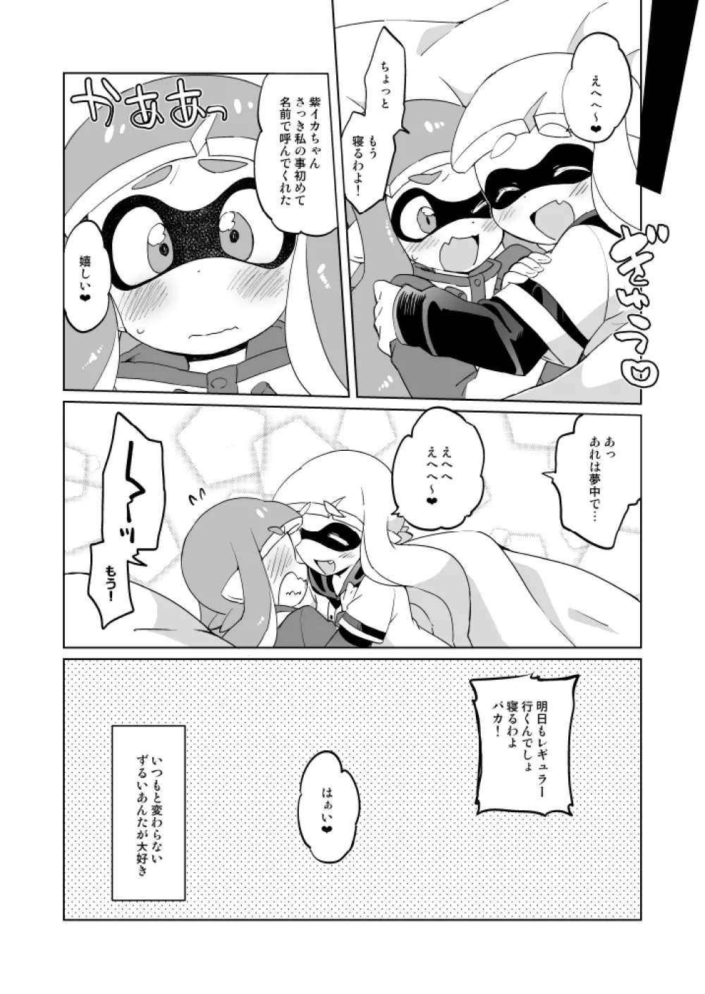 やさしい××× - page20