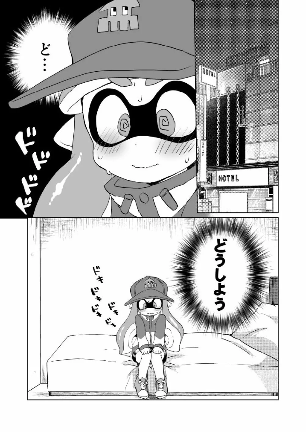 やさしい××× - page4
