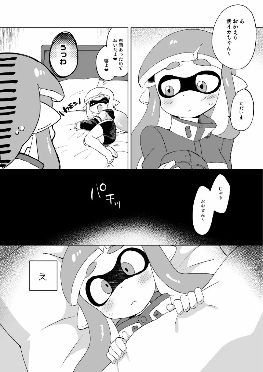 やさしい××× - page8