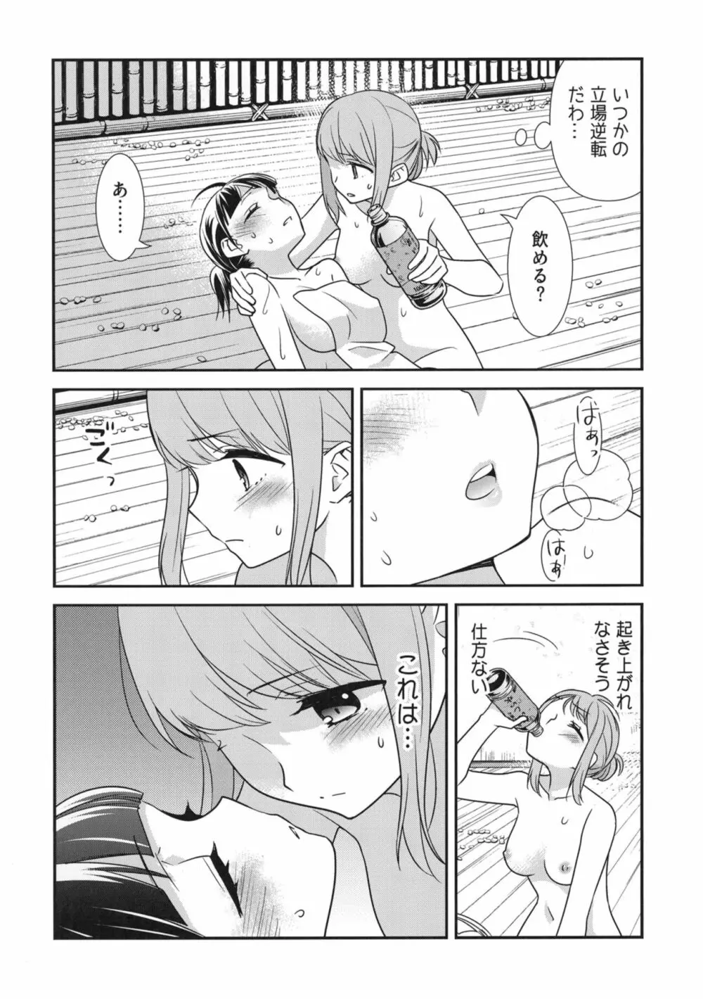 とろける女子湯2 - page12