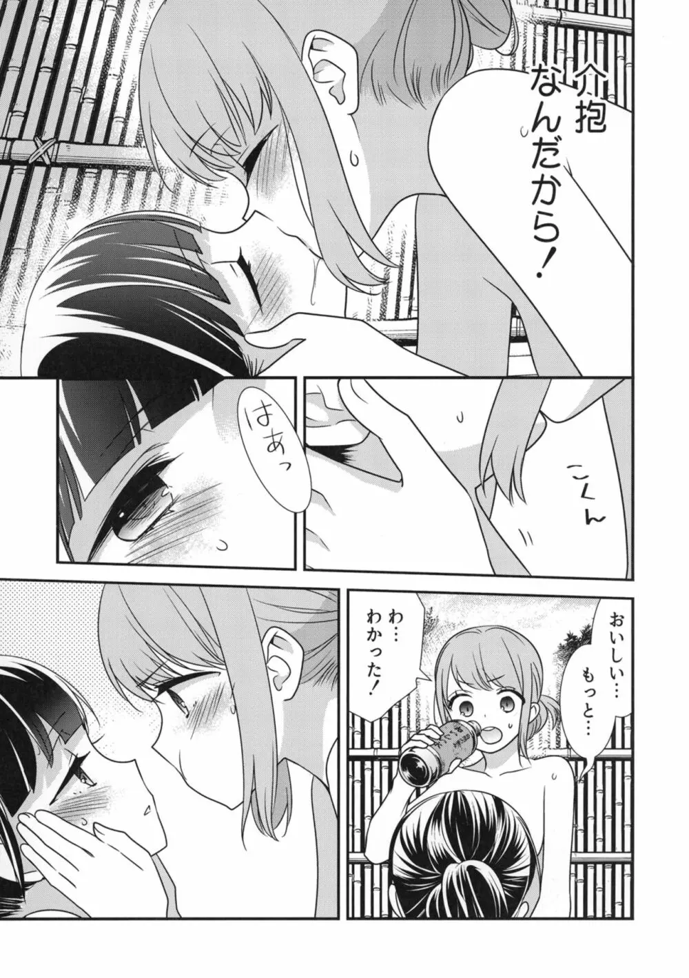 とろける女子湯2 - page13