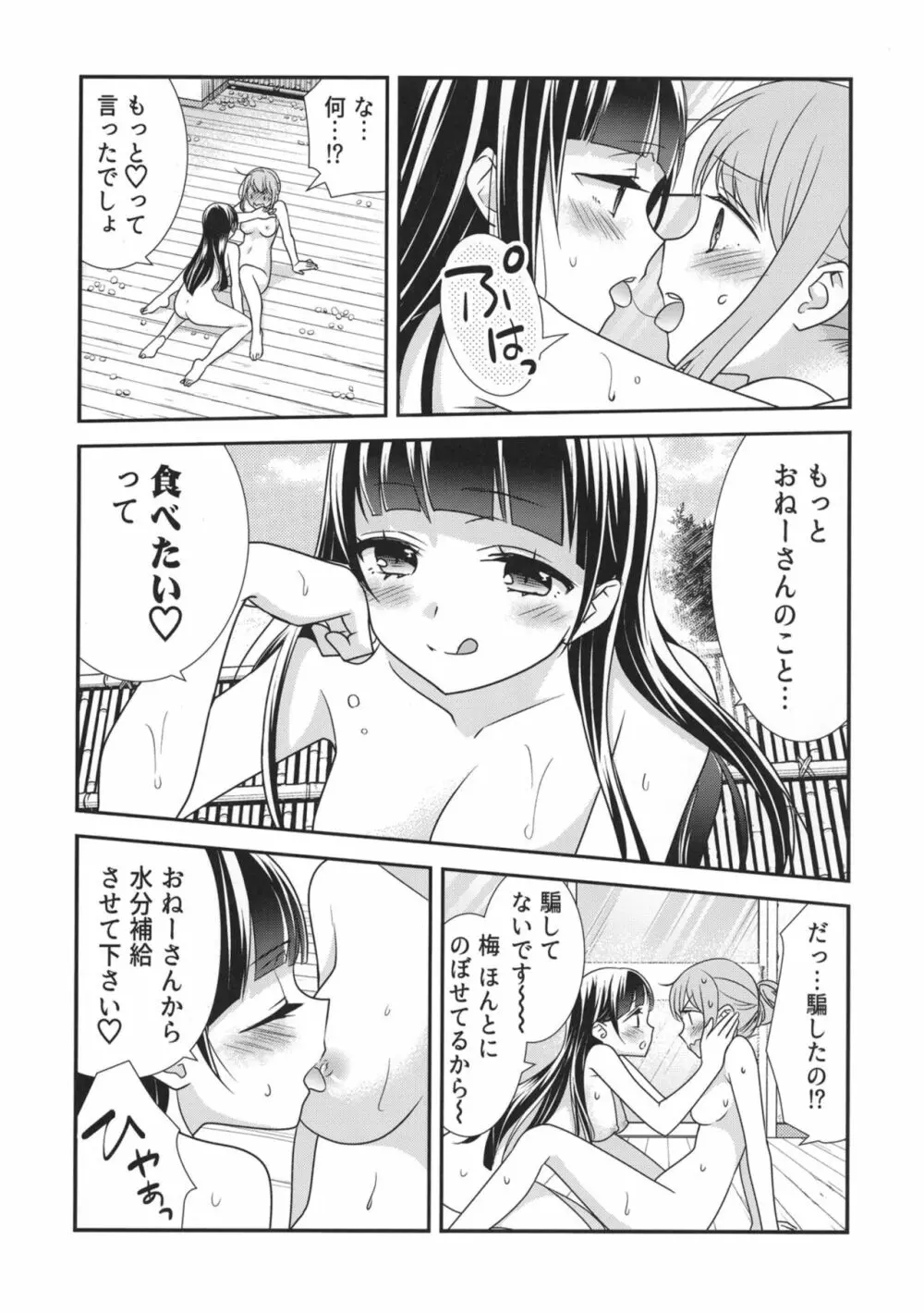 とろける女子湯2 - page15