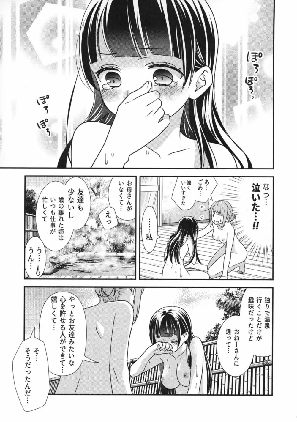 とろける女子湯2 - page17