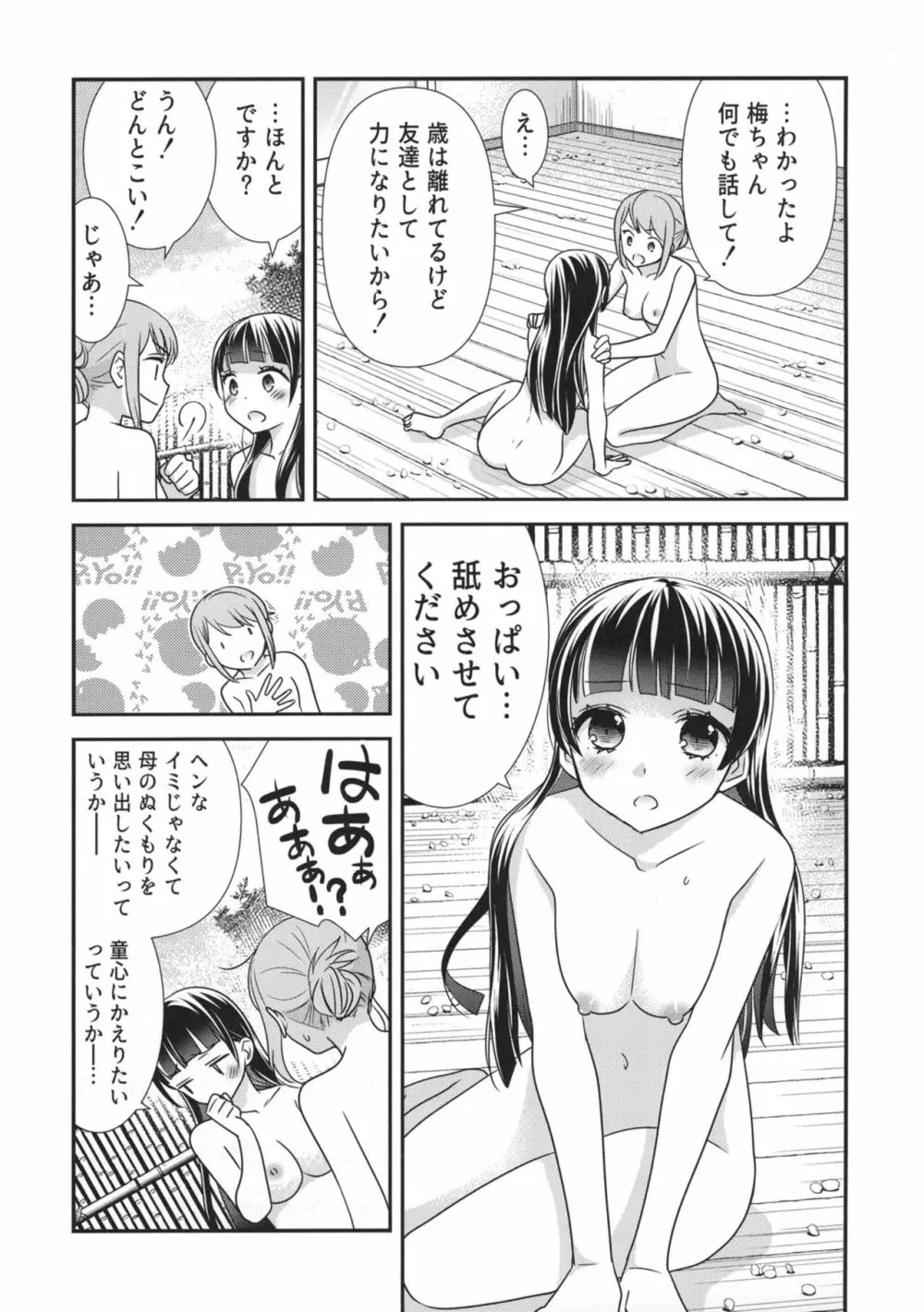 とろける女子湯2 - page19