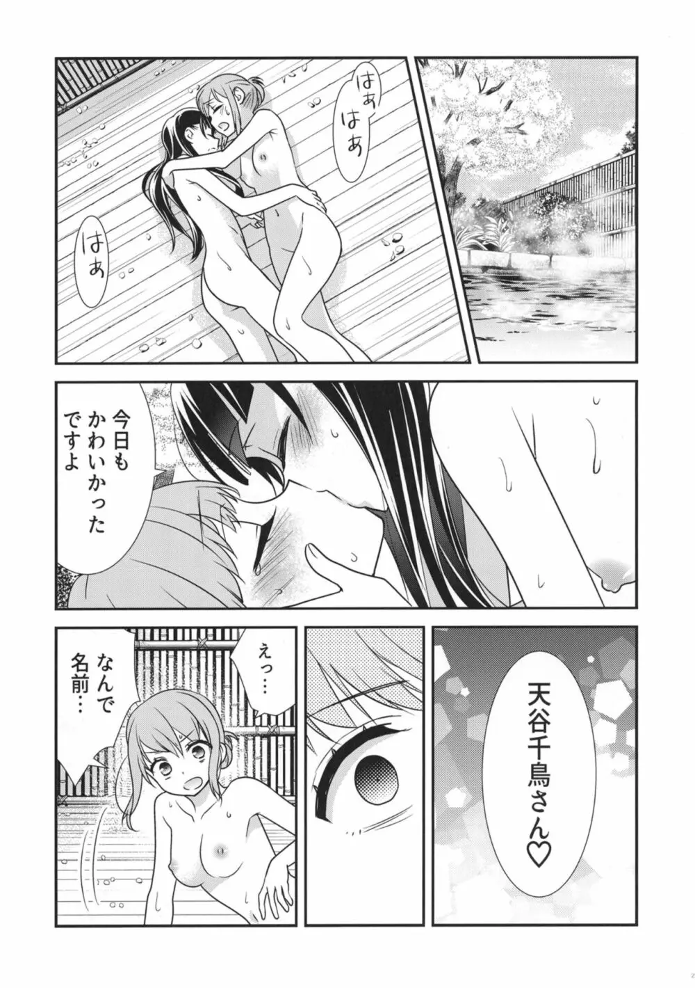 とろける女子湯2 - page27