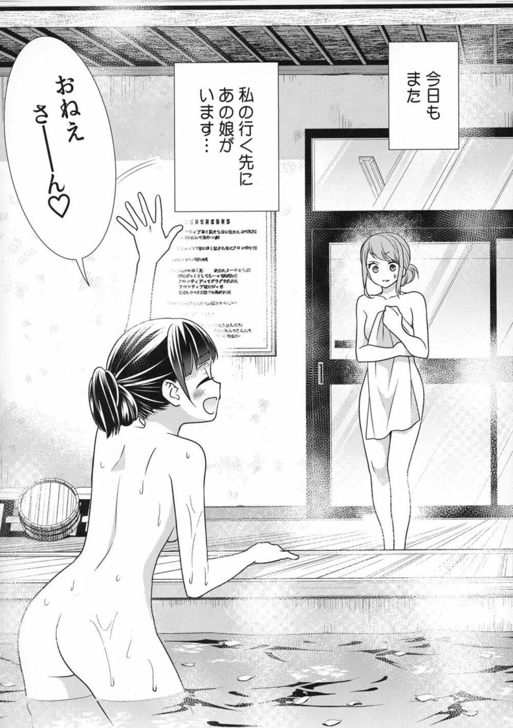 とろける女子湯2 - page6