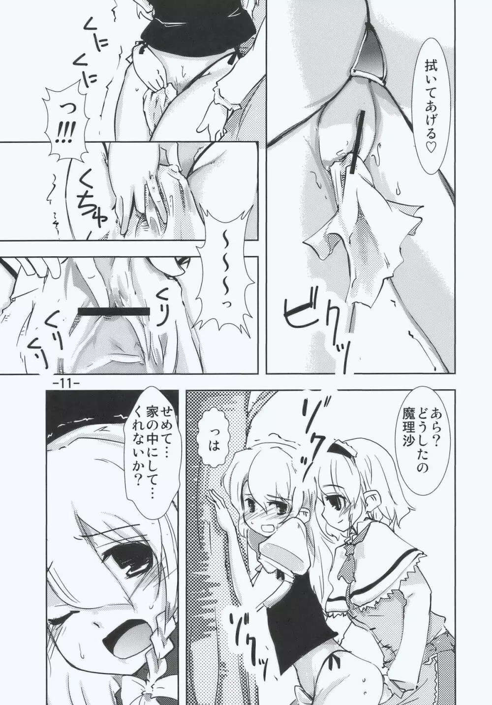 マリア... アリマリ!? - page11
