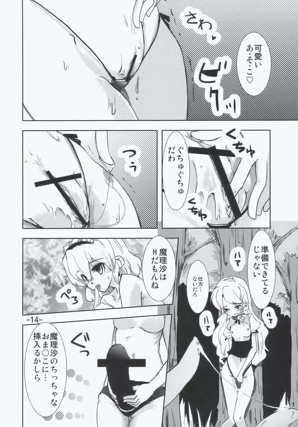 マリア... アリマリ!? - page14
