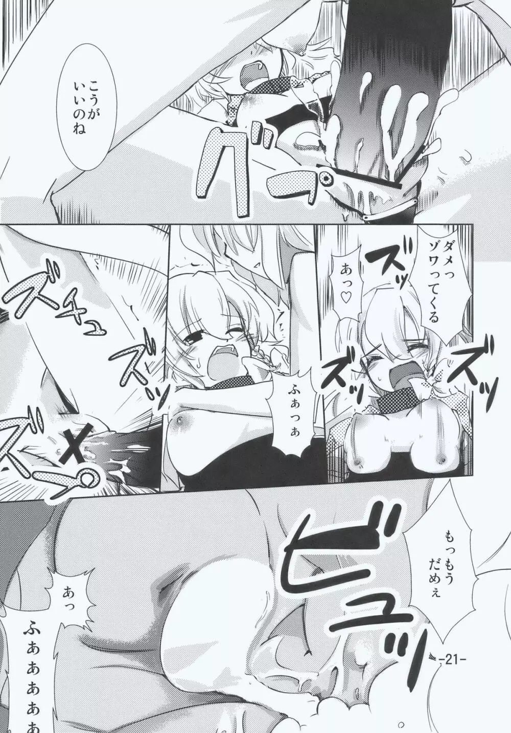マリア... アリマリ!? - page21
