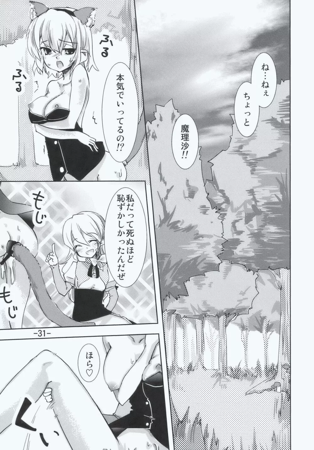 マリア... アリマリ!? - page31