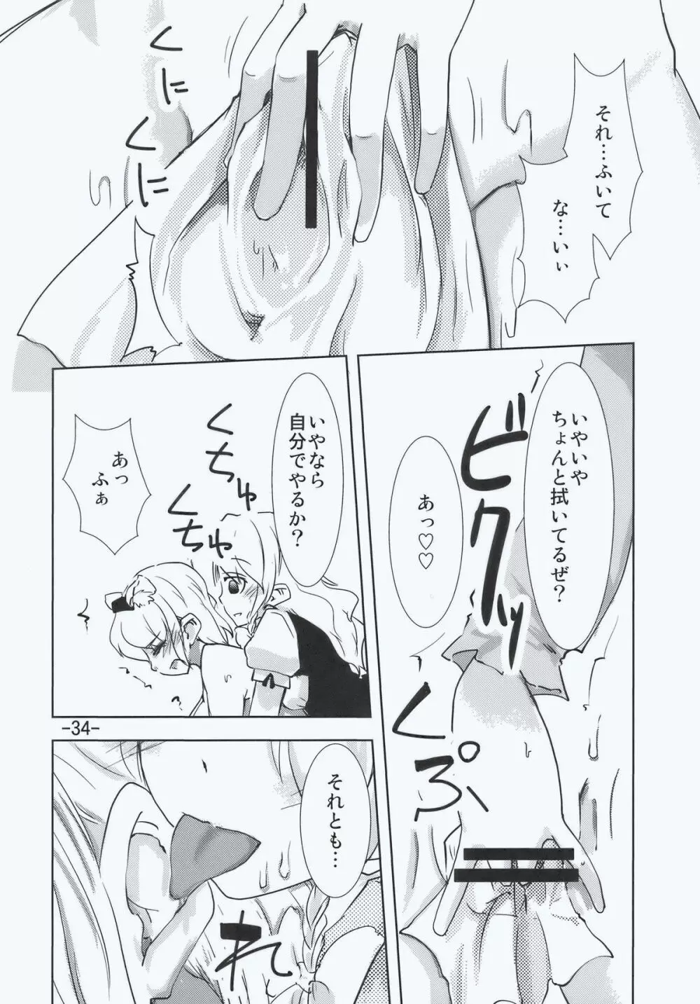 マリア... アリマリ!? - page34