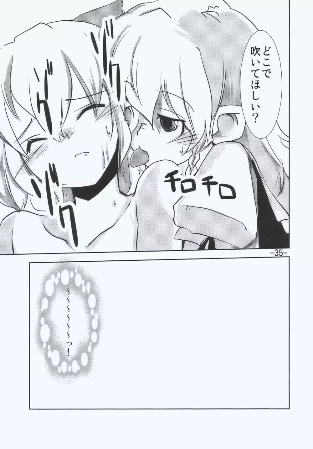 マリア... アリマリ!? - page35