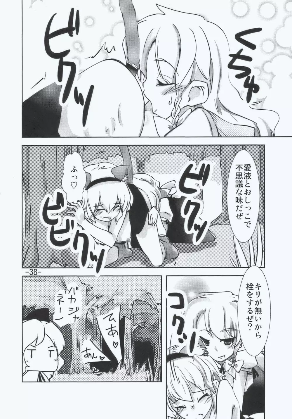 マリア... アリマリ!? - page38