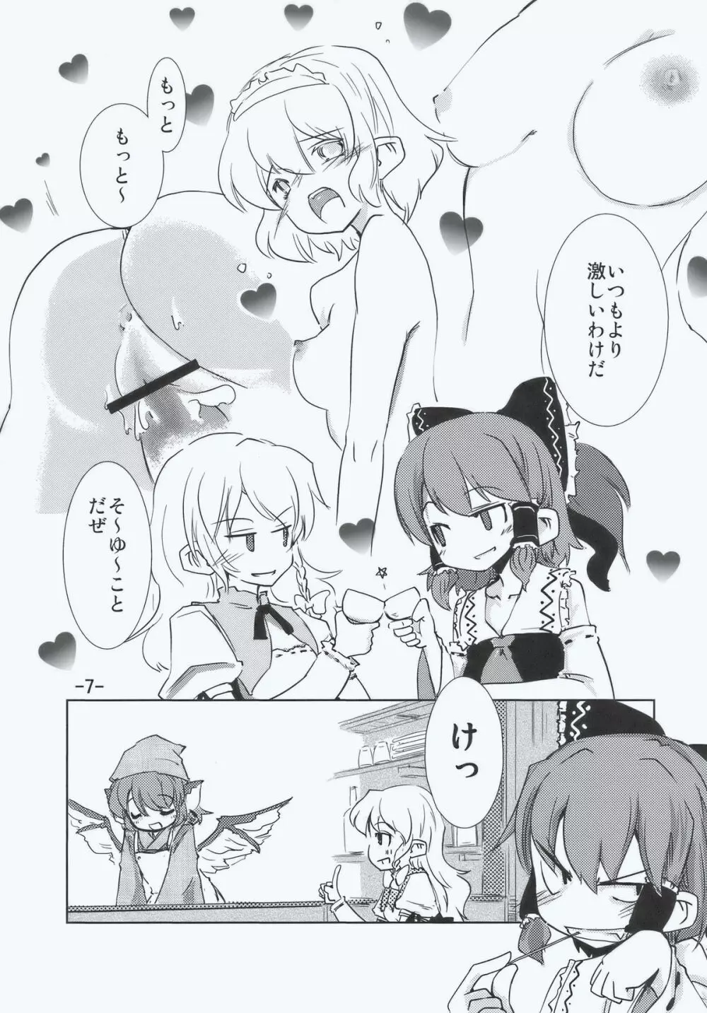 マリア... アリマリ!? - page7