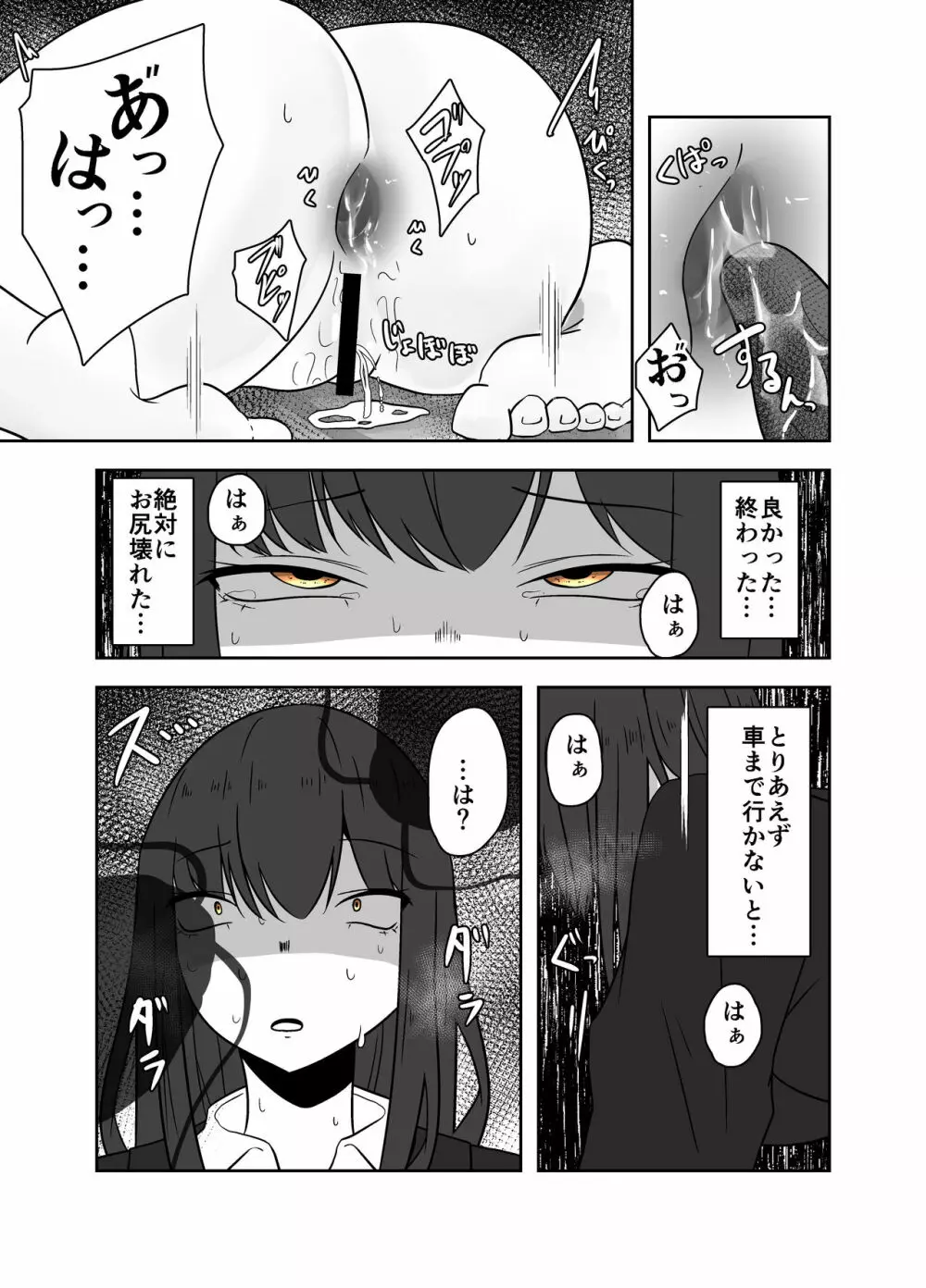 廃屋蟲戯 - page15