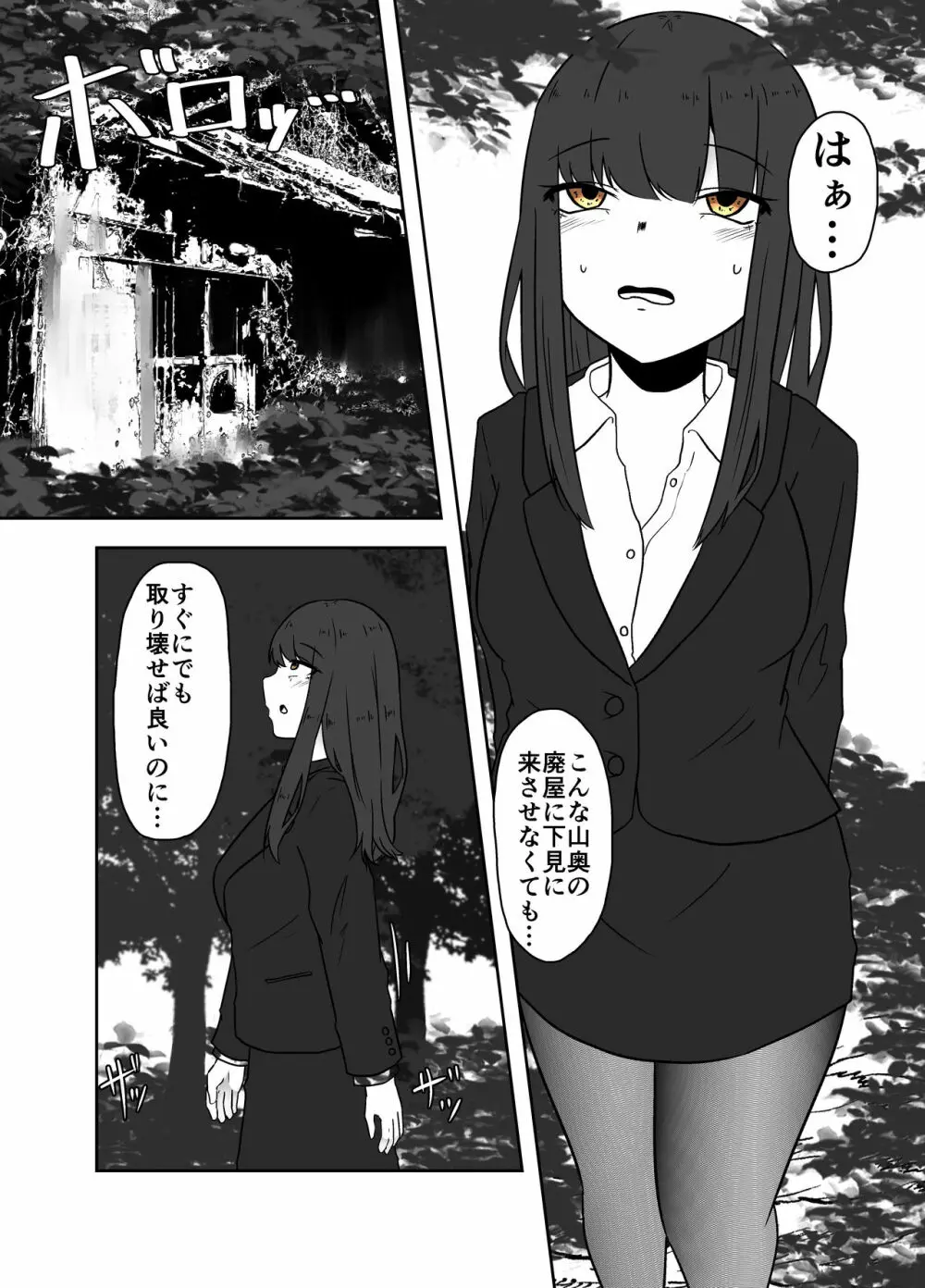 廃屋蟲戯 - page3