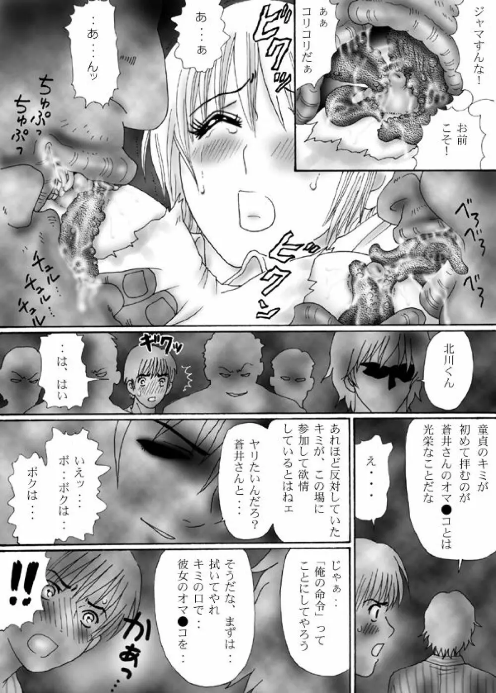 触肉強触 1-7 - page102