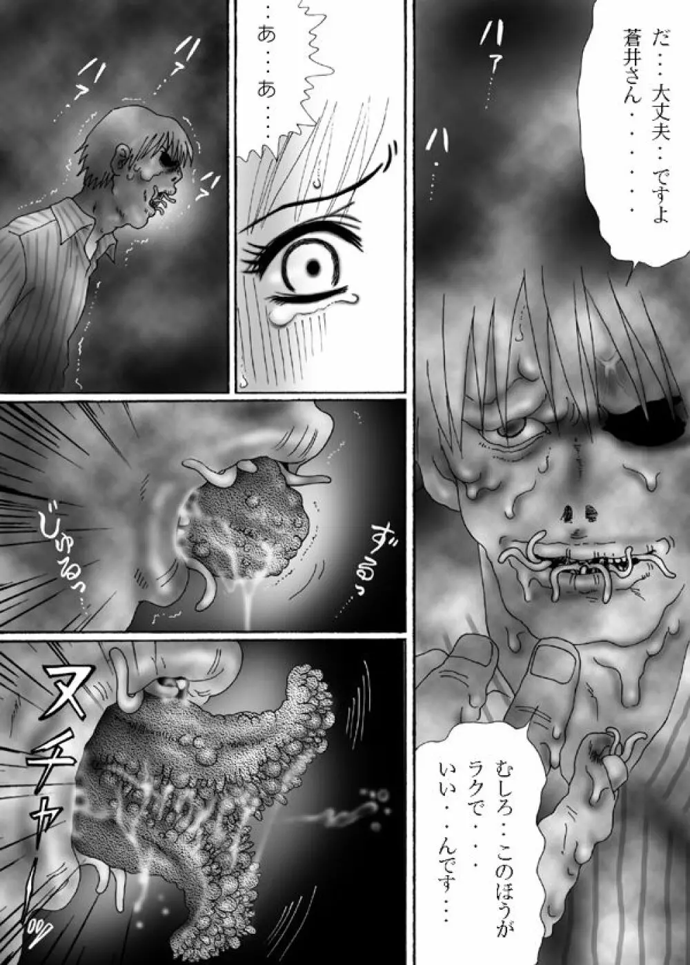 触肉強触 1-7 - page110