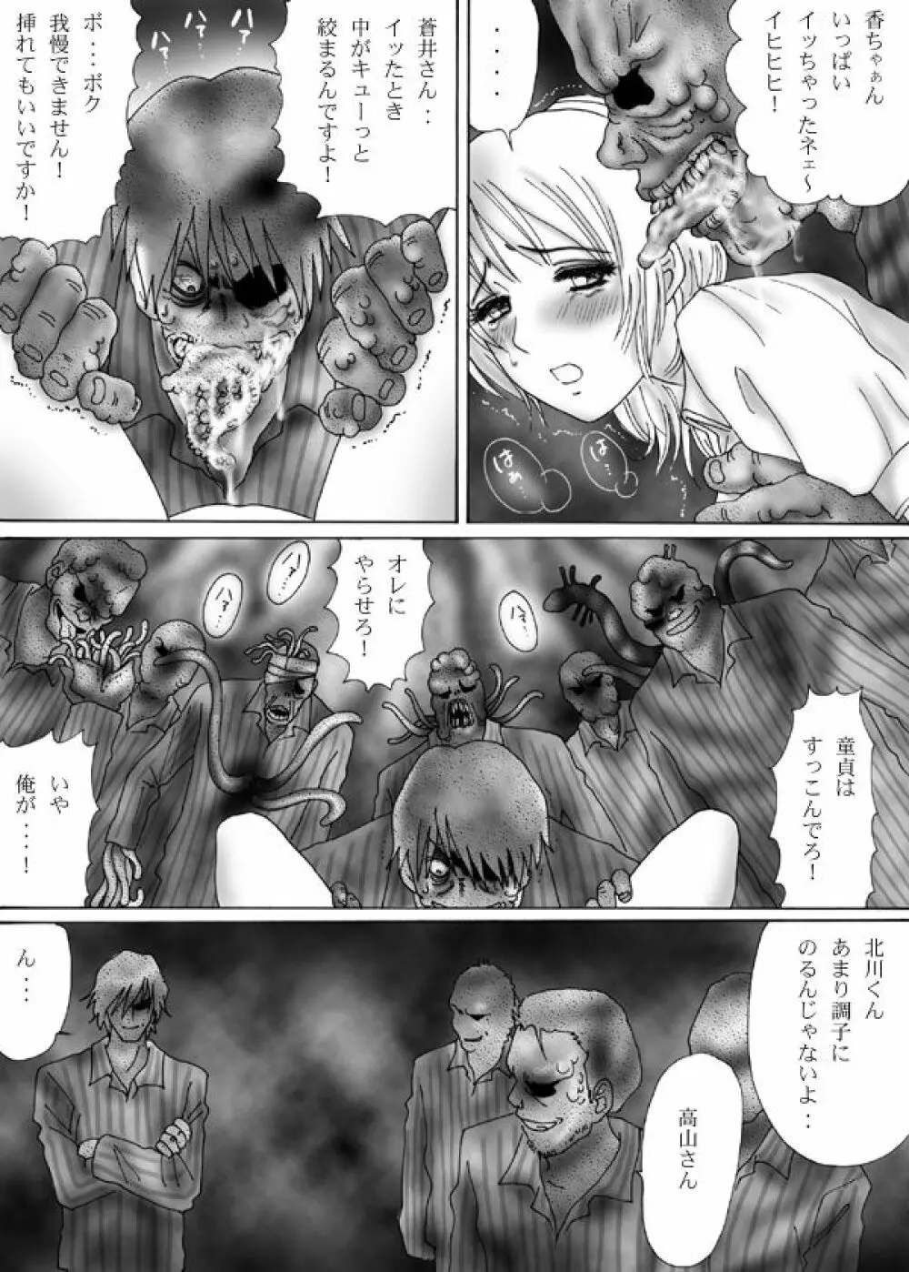 触肉強触 1-7 - page117