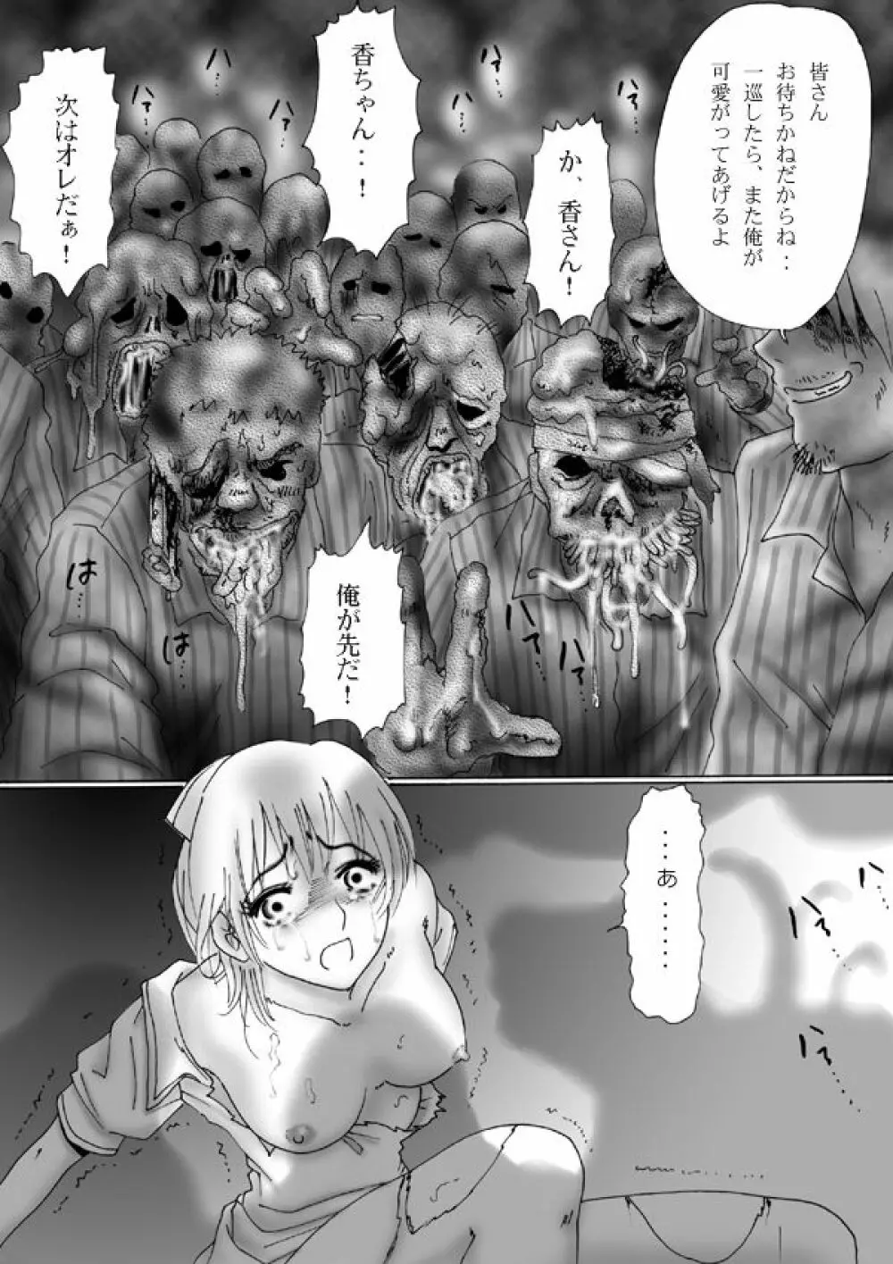 触肉強触 1-7 - page127