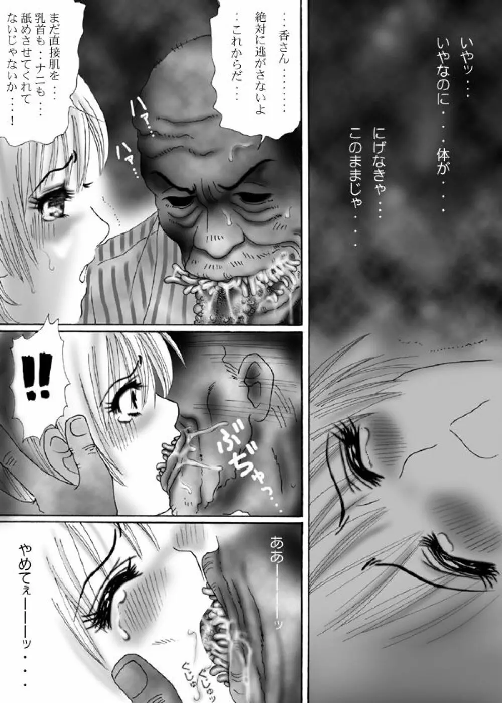 触肉強触 1-7 - page96