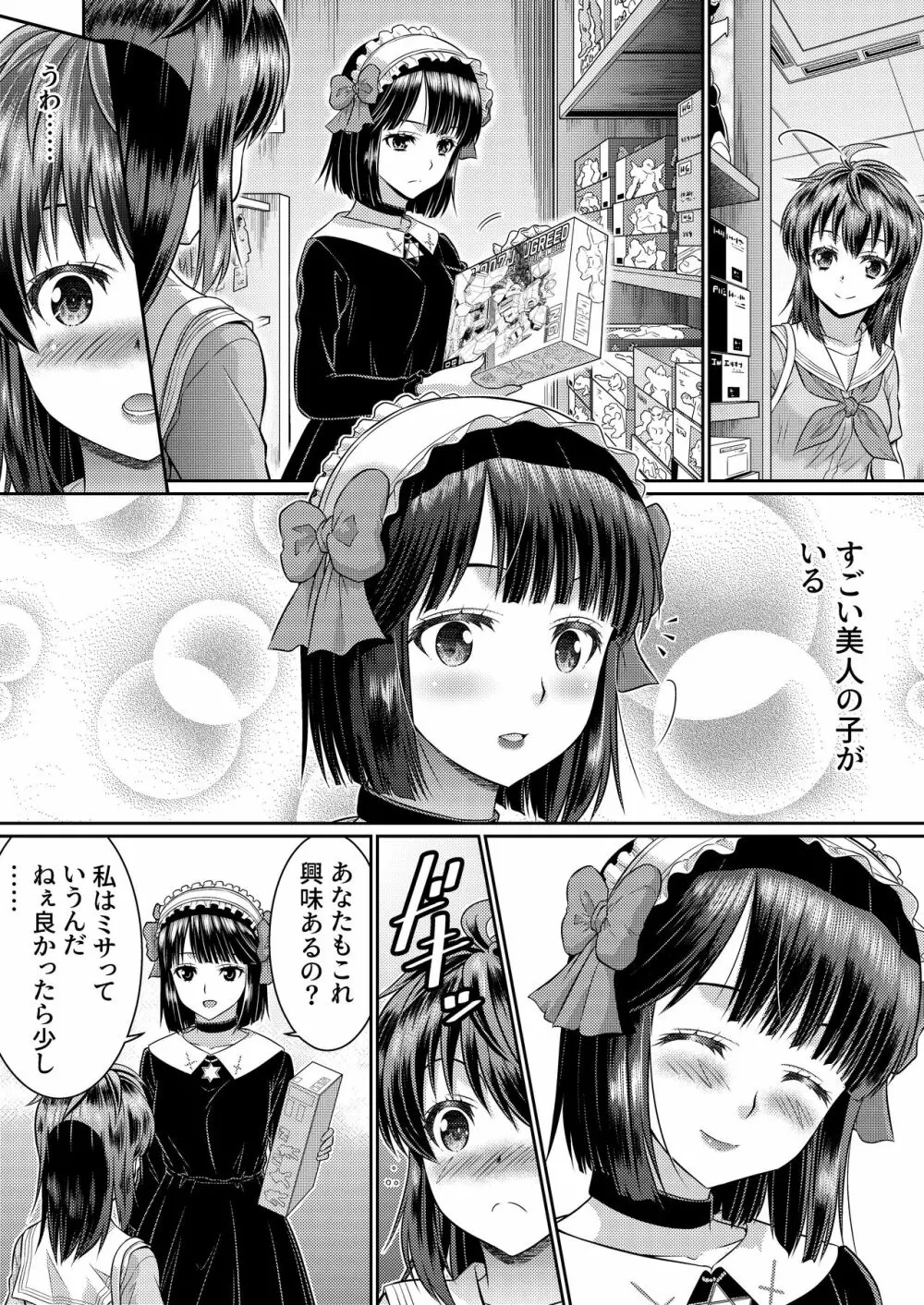 めたもる★コーディネート2～姉の友人編・女体化編～ - page24