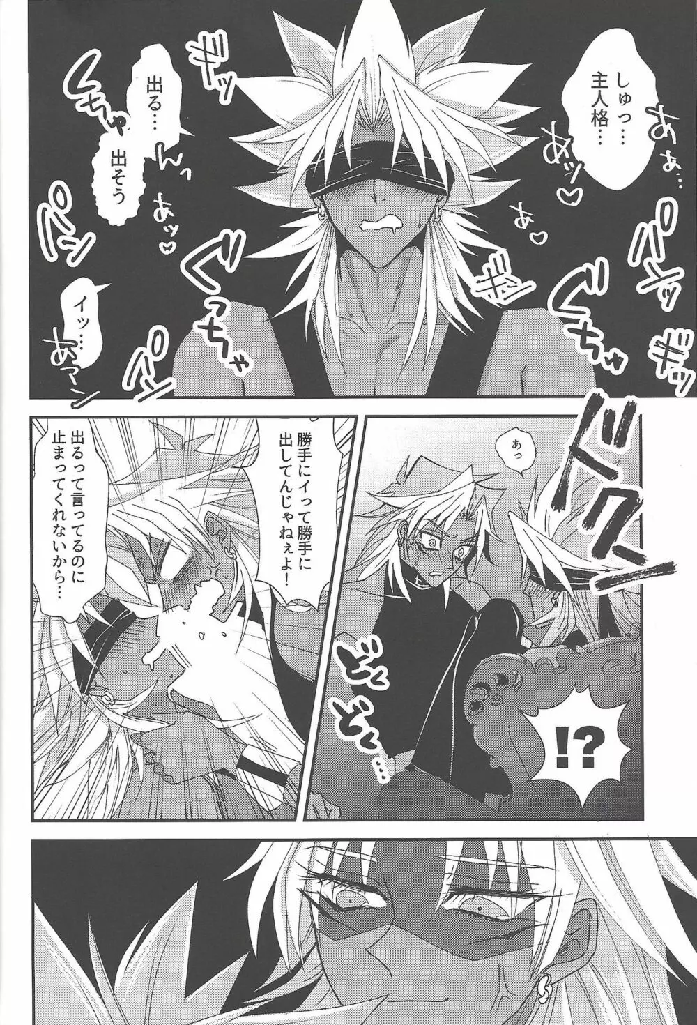 SM Club ISHTAR - page31