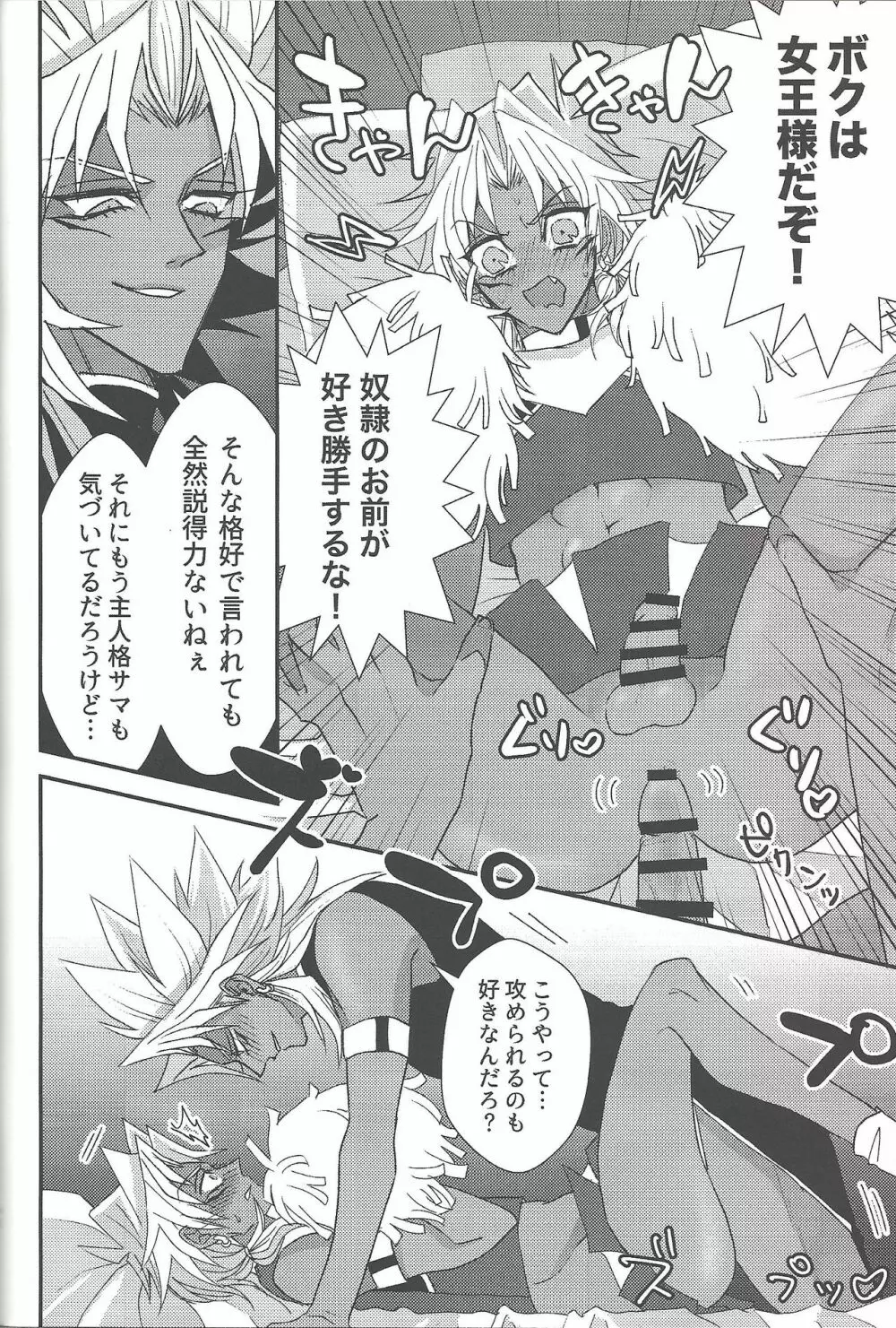 SM Club ISHTAR - page41