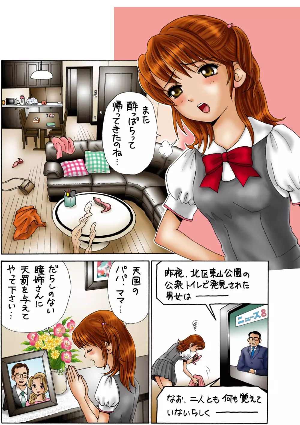 別冊てんたこ〜 Vol.1 - page11