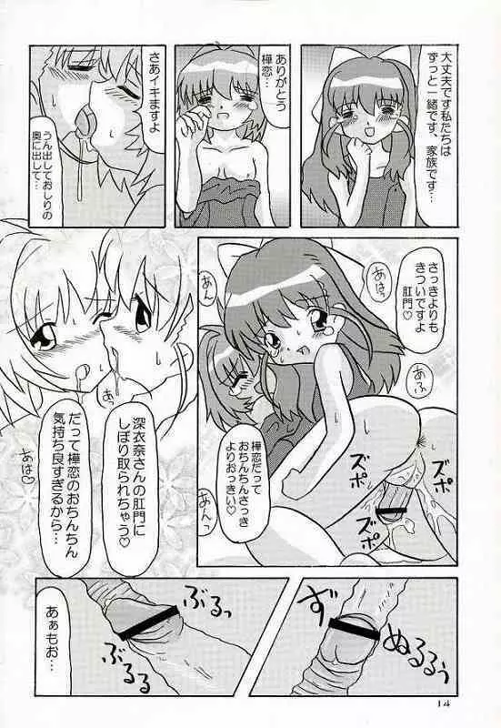 おたがいツインズL - page11