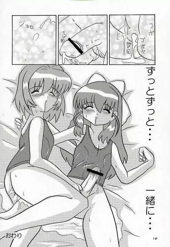 おたがいツインズL - page13