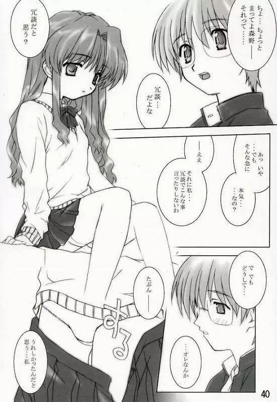 おたがいツインズL - page26