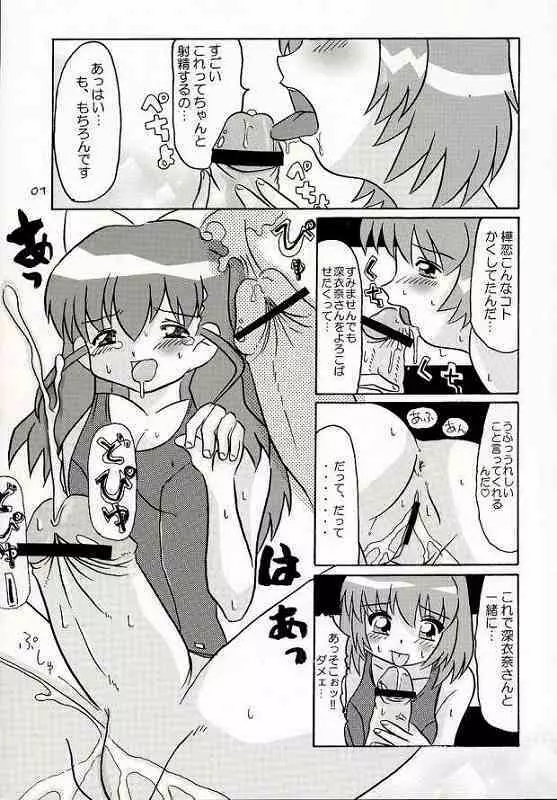 おたがいツインズL - page6