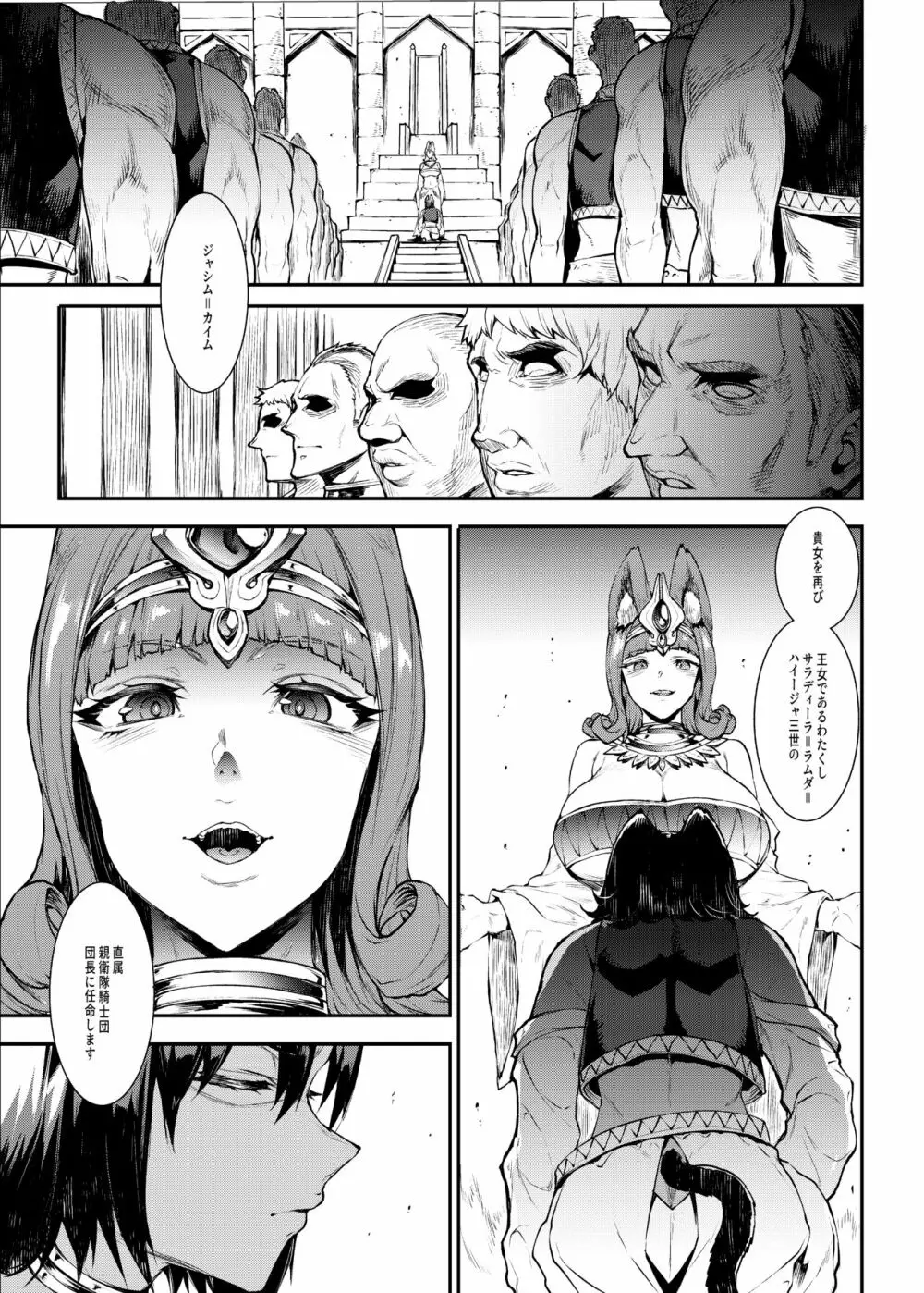 ふたなり剣舞士ジャシム2 - page5