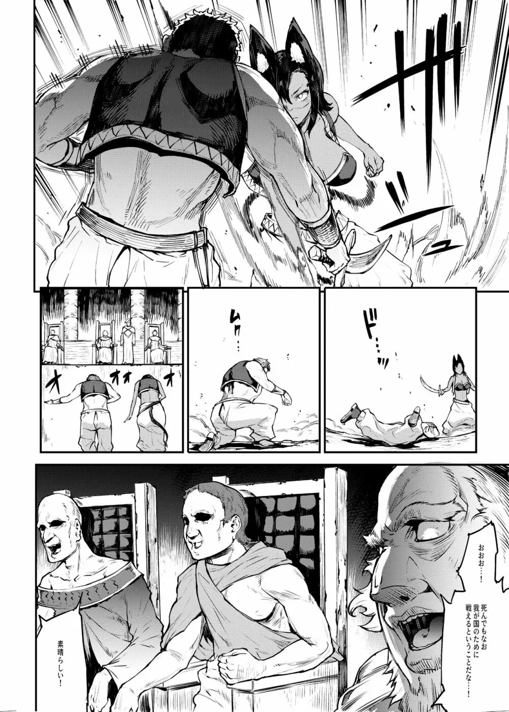 ふたなり剣舞士ジャシム2 - page8