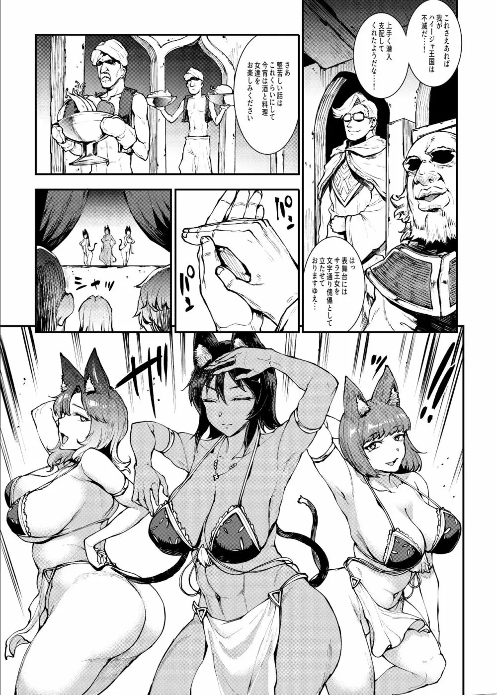 ふたなり剣舞士ジャシム2 - page9