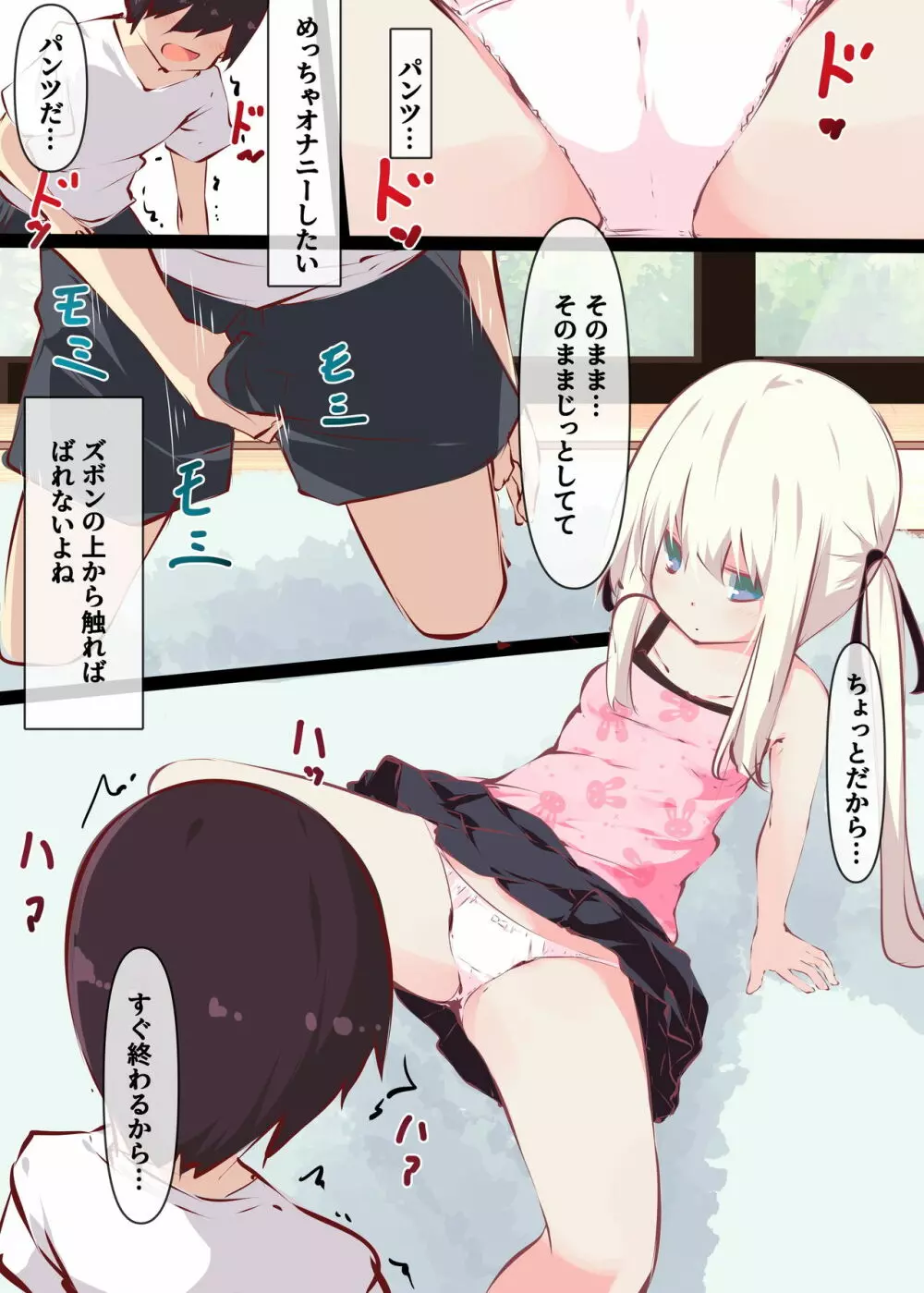 夏休みだから無抵抗ないとこにチ●ンコ入れる話 - page10