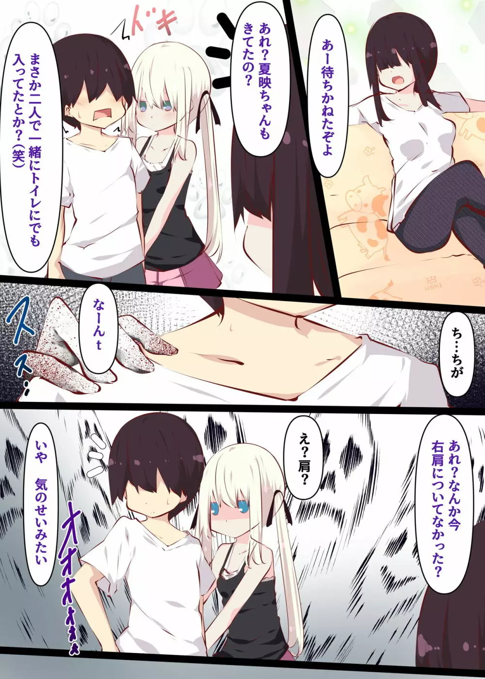 夏休みだから無抵抗ないとこにチ●ンコ入れる話 - page102