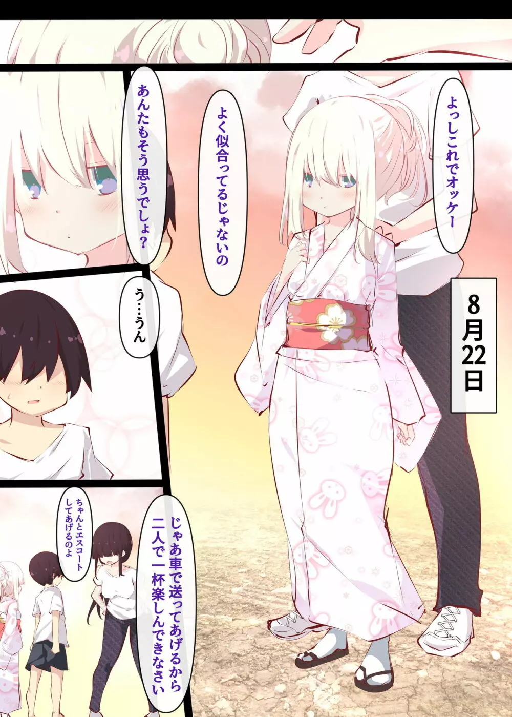 夏休みだから無抵抗ないとこにチ●ンコ入れる話 - page103