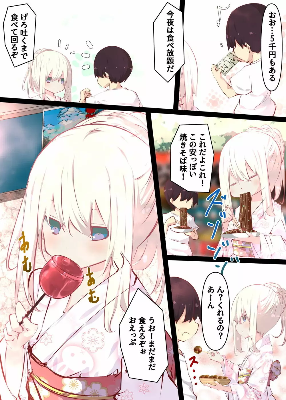 夏休みだから無抵抗ないとこにチ●ンコ入れる話 - page104