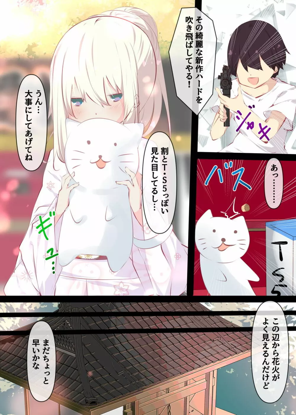 夏休みだから無抵抗ないとこにチ●ンコ入れる話 - page105