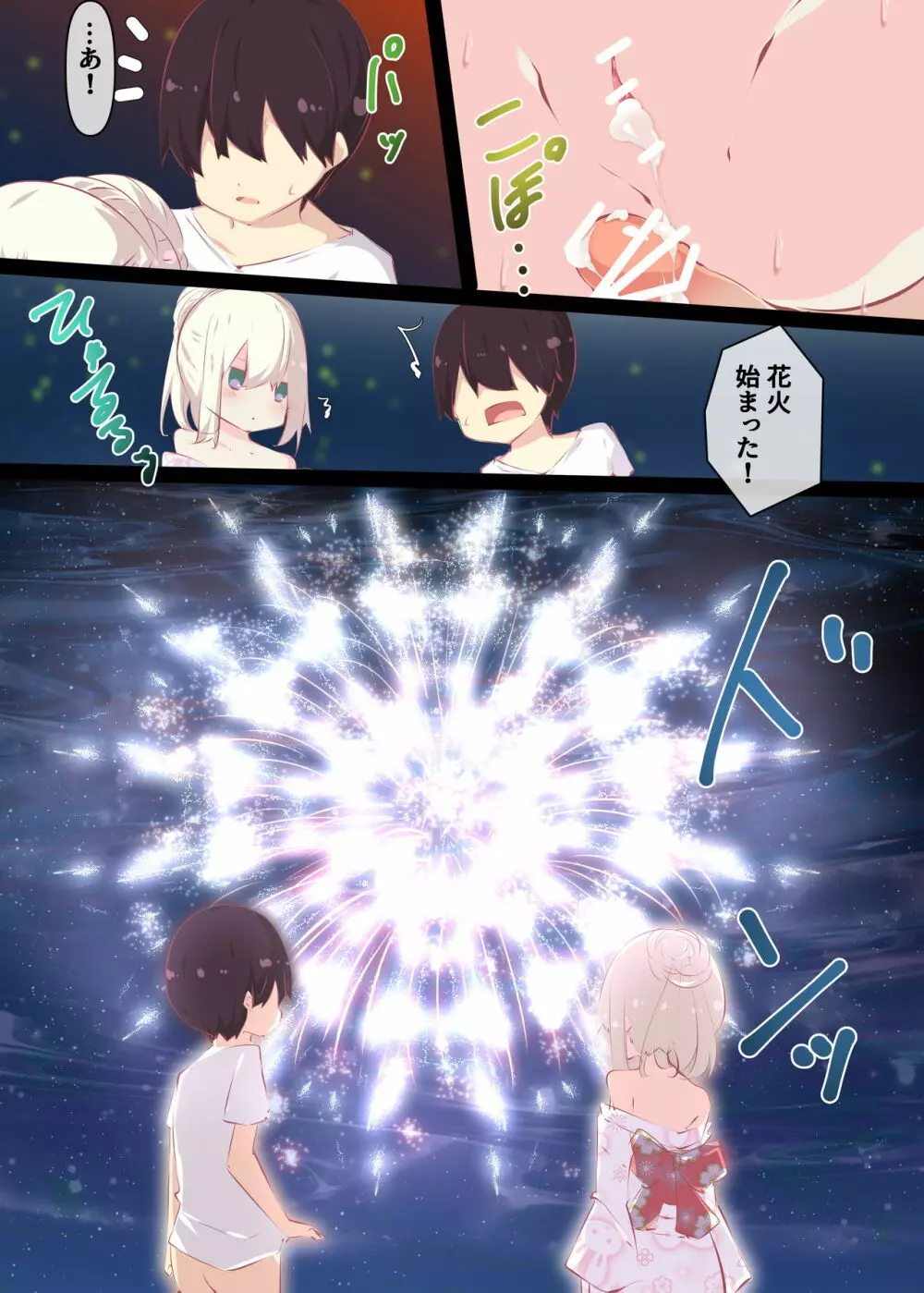 夏休みだから無抵抗ないとこにチ●ンコ入れる話 - page112