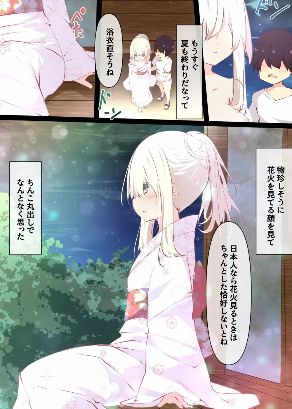 夏休みだから無抵抗ないとこにチ●ンコ入れる話 - page113