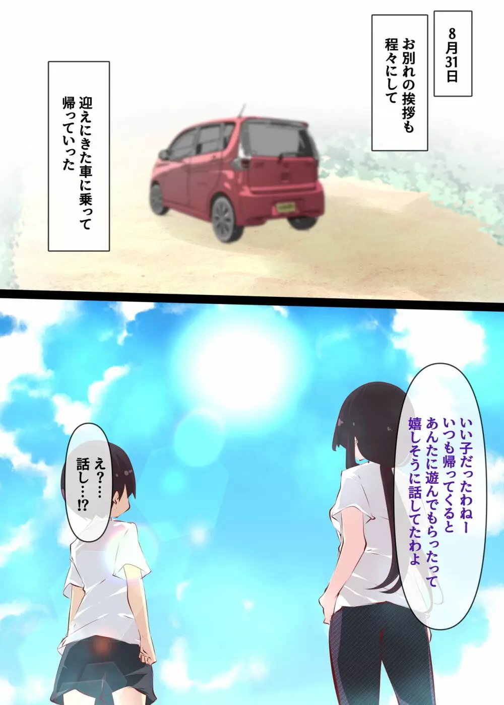 夏休みだから無抵抗ないとこにチ●ンコ入れる話 - page116