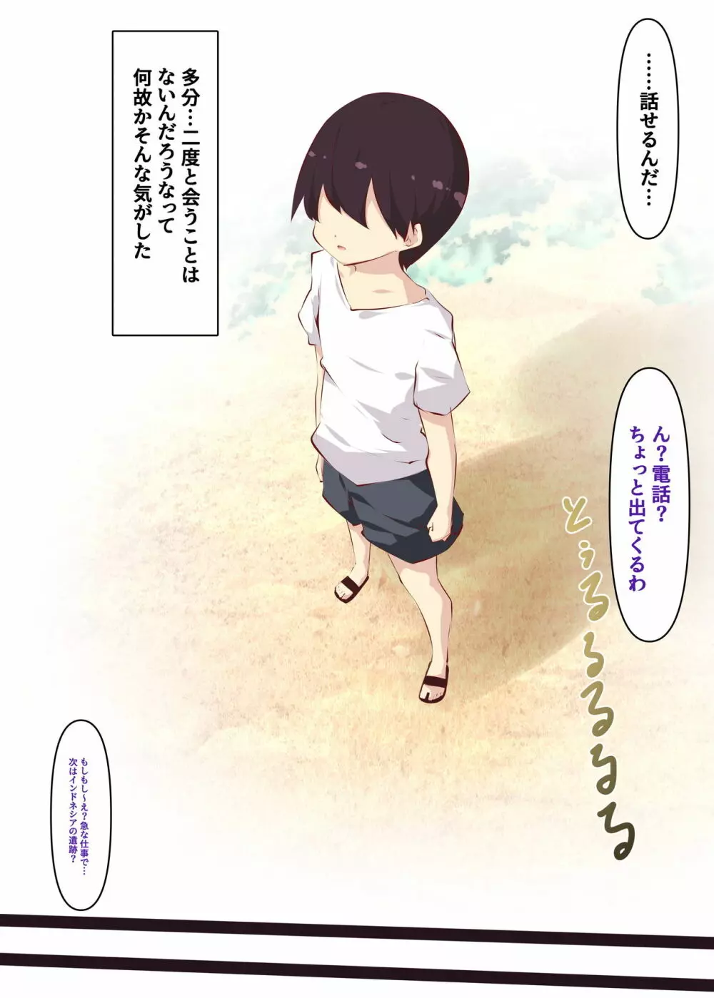 夏休みだから無抵抗ないとこにチ●ンコ入れる話 - page117
