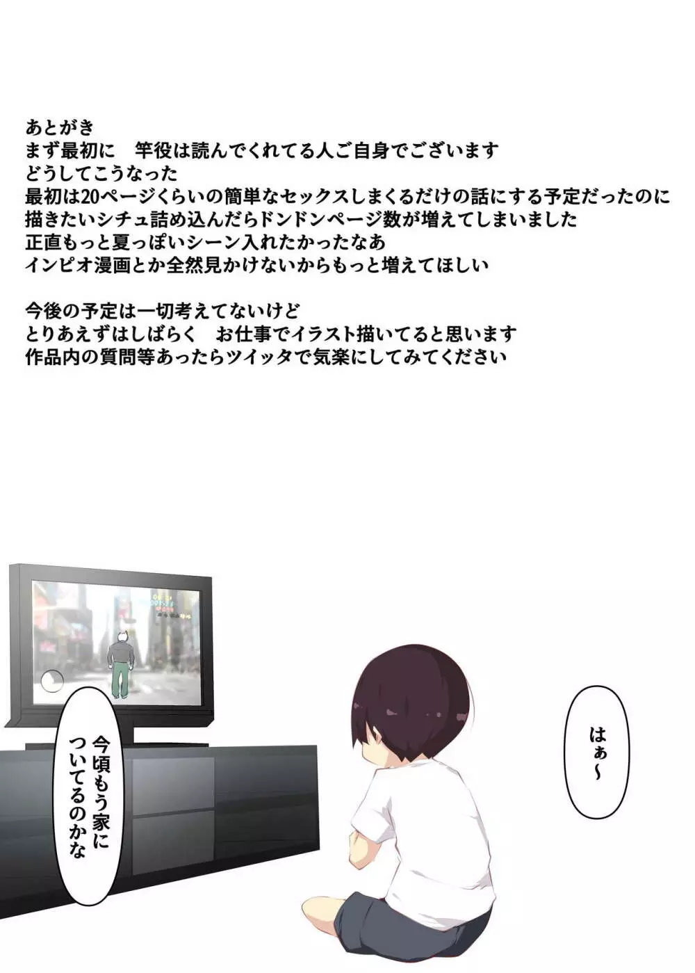 夏休みだから無抵抗ないとこにチ●ンコ入れる話 - page118