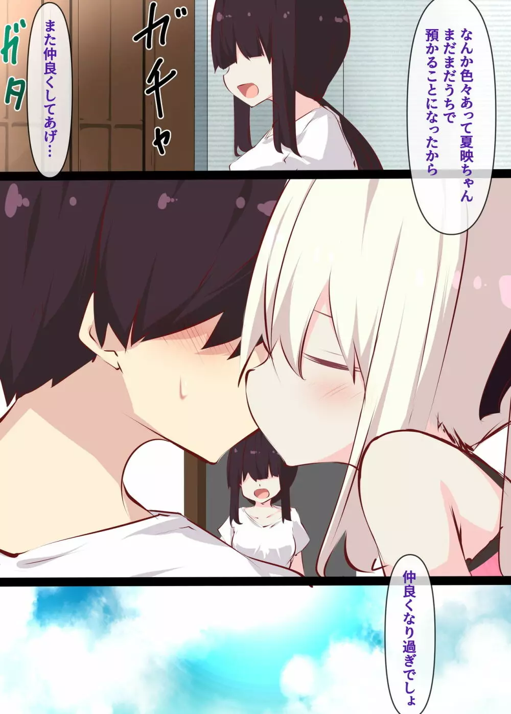 夏休みだから無抵抗ないとこにチ●ンコ入れる話 - page120
