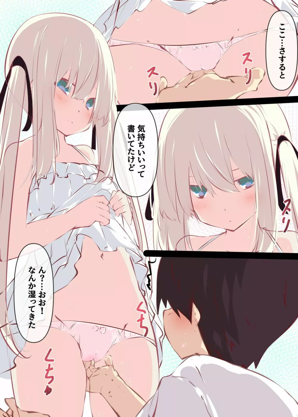 夏休みだから無抵抗ないとこにチ●ンコ入れる話 - page13