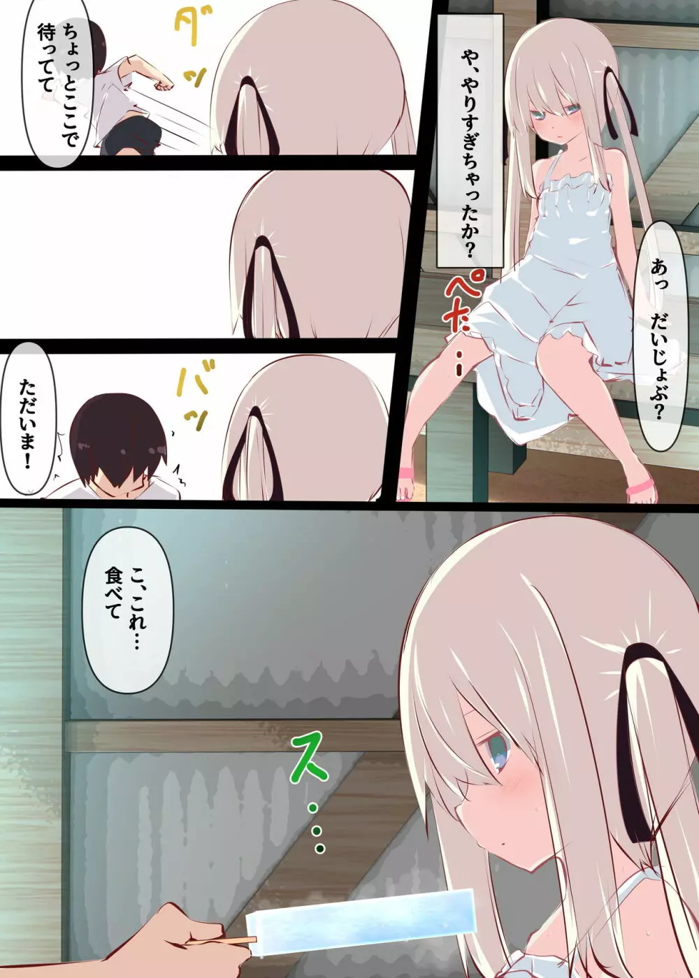 夏休みだから無抵抗ないとこにチ●ンコ入れる話 - page19